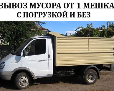 фото Вывоз строительного мусора на Газели