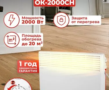 фото Конвектор РЕСАНТА ОК-2000СН, CN, 2 кВт, 25 м², ножки в комплекте, белый