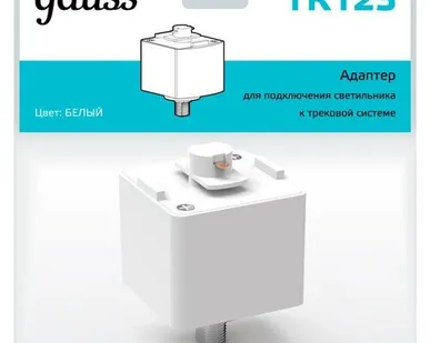 фото Адаптер Track однофазный для подключения светильника к трековой системе бел. GAUSS TR123