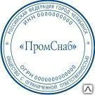 Фото №0 Изготовление печати для ООО (новое)