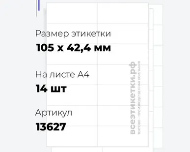 фото Самоклеящиеся этикетки StickWell—14 шт.на А4—105х42,4мм