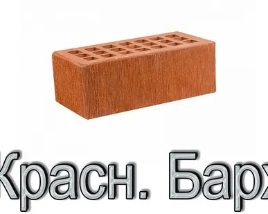 фото Кирпич ЖКЗ КР-л-пу 250х120х88/1,4НФ/200/1,4/100 200 красный Бархат