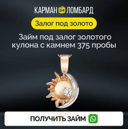 Фото №0 Займ под залог золотого кулона с камнем 375 пробы