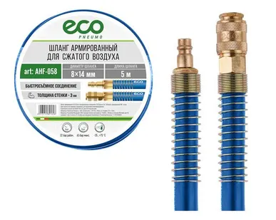 фото Шланг пневматический армированный ECO AHF-058, 5 м, диаметр 8/14 мм