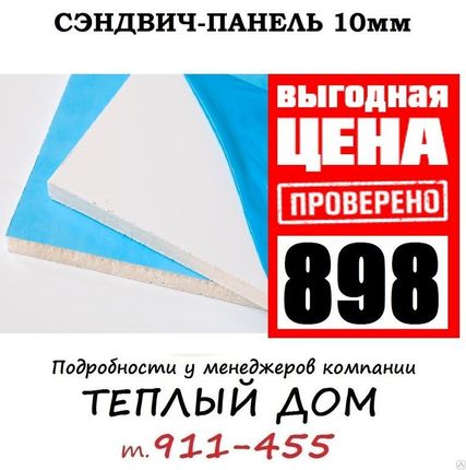 Фото №0 Сэндвич-панель 10 (St) ппс Viр