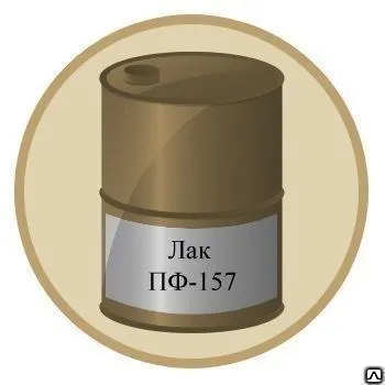 Фото №0 Лак ПФ-157М