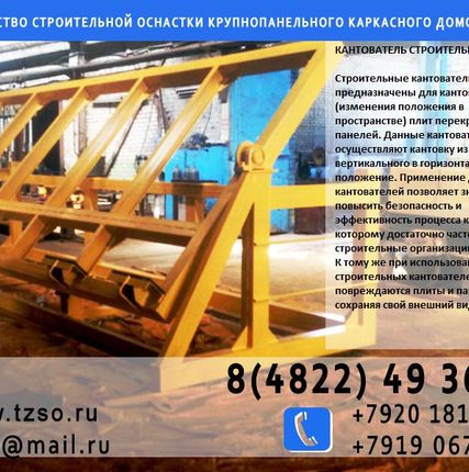 Фото №1 кантователь строительный кс-10