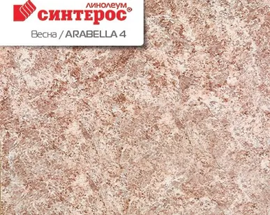 фото Линолеум бытовой Весна ARABELLA 4 4,0м СИНТЕРОС
