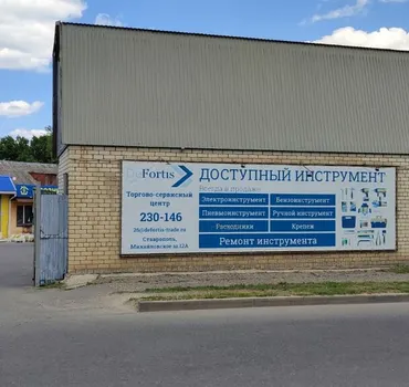 Доступный Инструмент