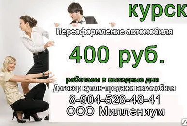 фото Составление договора купли продажи авто.