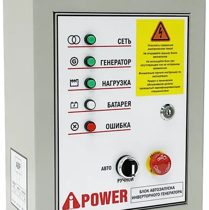 Фото №0 Блок автозапуска для инверторных генераторов A-iPower  230В/50А 7 пин