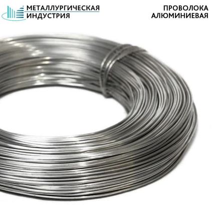 Фото №0 Проволока алюминиевая 2,5 мм А5