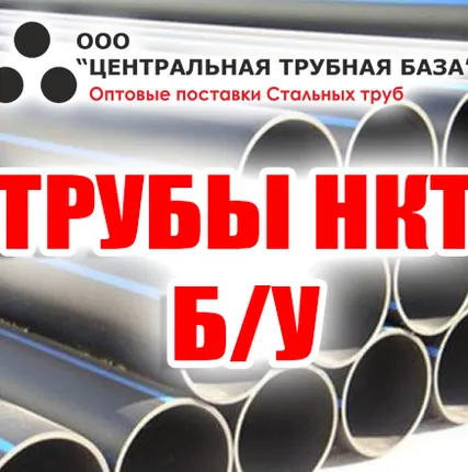 Фото №0 Предлагаем трубу б/у от 20тн РОЗНИЦЫ НЕТ !!!