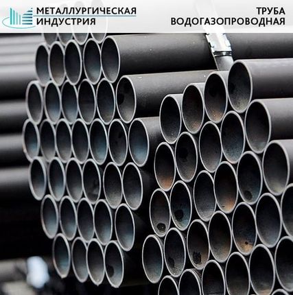 Фото №0 Труба ВГП 40х4 мм 10-20
