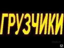 фото Погрузочно-разгрузочные работы