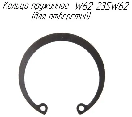 Фото №0 Кольцо пружинное W62 23SW62 для обмотчика рулонов Metal-Fach Z-560