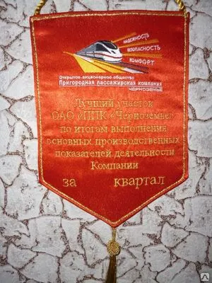 Фото №0 Вымпел вышитый.