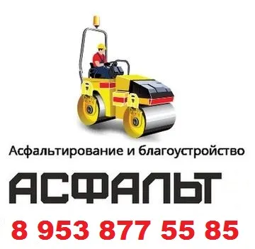 Фото №0 Дорожные работы . Асфальтирование. Ремонт укладка асфальта и асфальтовой крошки в Новосибирске