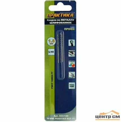 Фото №0 Сверло по металлу 01,5х40мм ПРАКТИКА, Р6М5, 2шт, блистер