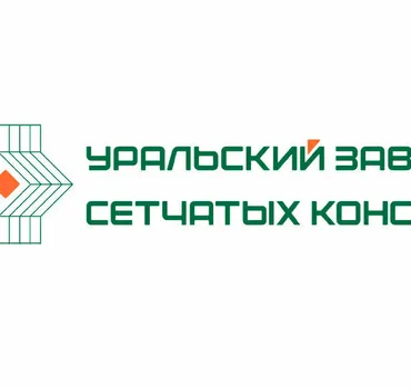 Уральский завод сетчатых конструкций