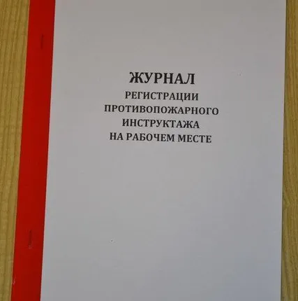 Фото №0 Журнал регистрации противопожарного инструктажа на рабочем месте