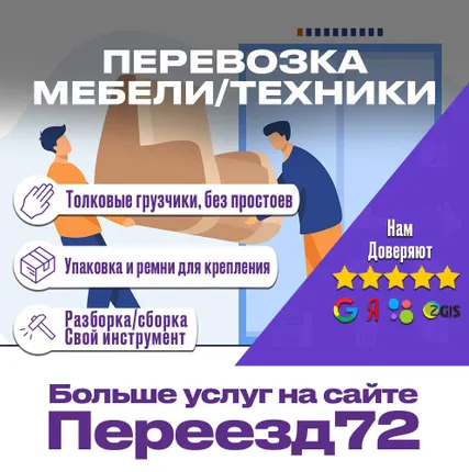 Фото №0 Перевозка мебели и бытовой техники с грузчиками