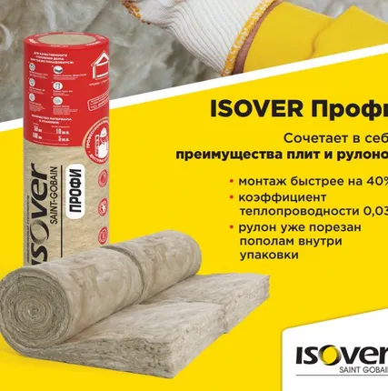 Фото №1 Минвата Isover Профи Твин 4х(50х610х4100 мм) 10м2 (0,5 м3)