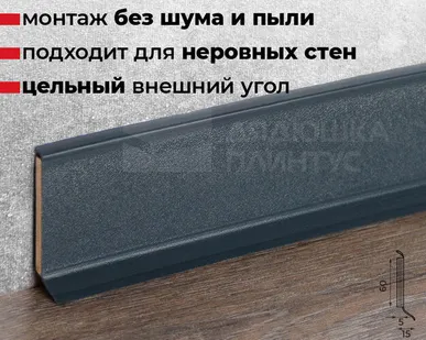 фото Doellken Плинтус ХДФ Doellken S60 60мм х 2,575м 1209 Антрацит