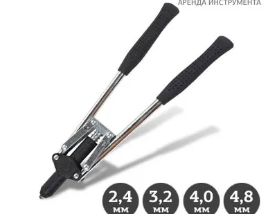 фото Аренда заклепочника рычажного усиленного Licota