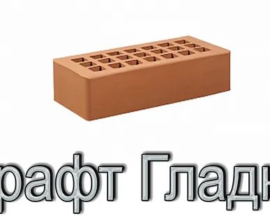 фото Кирпич КР-л-пу 250х120х65/1НФ/300/1,4/100 300 Крафт