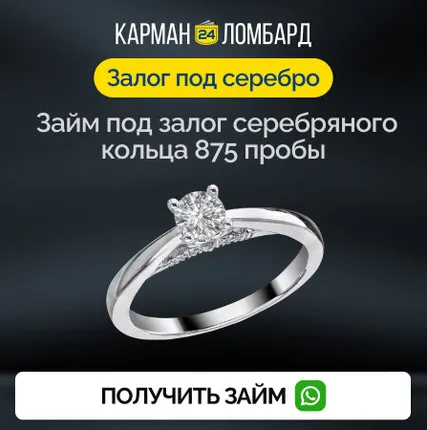 Фото №0 Займ под залог серебряного кольца 875 пробы