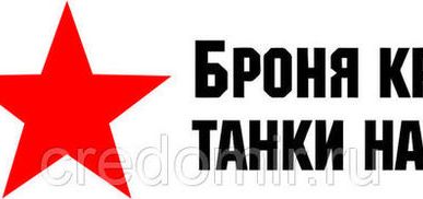 фото Наклейка на авто Т-34 Танк № 2(1)