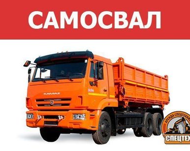 фото Услуги самосвала