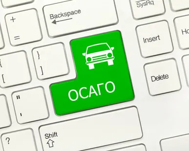 фото ОСАГО от 500₽