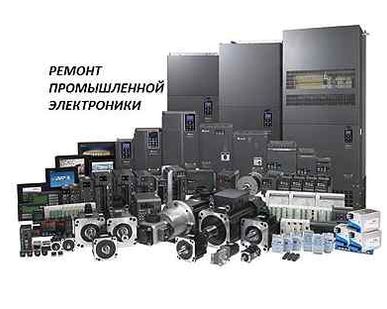 фото Ремонт частотных преобразователей