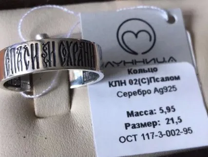 Фото №0 Кольцо Псалом