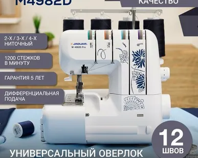 фото Оверлок Jaguar M-4982D PRO