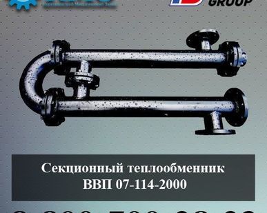 фото Секционный теплообменник ВВП 07-114-2000