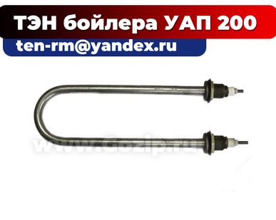 фото ТЭНы 2 кВт для водонагревателя УАП 200 (нержавеющая сталь)