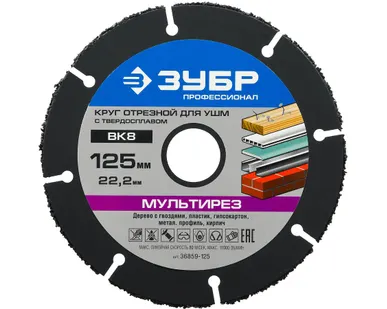 фото Диск отрезной по дереву для УШМ 36859-125 Зубр Мультидиск, 125х22.2 мм