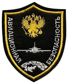 Фото №0 Эмблема «Авиабезопасность» (черная)