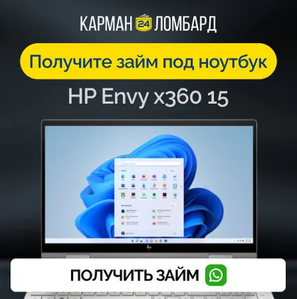 Фото №0 Займ под залог ноутбук HP Envy x360 15