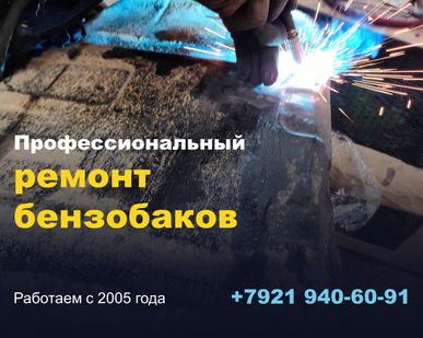 фото Ремонт бензобака в СПБ. Ремонт горловины бензобака