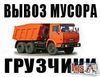 Фото №0 Вывоз строительного мусора