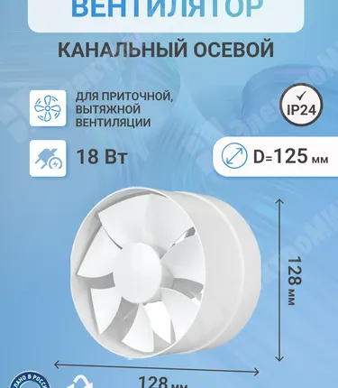Фото №0 Вентилятор канальный осевой 180 куб.м/час 20 Вт 220 В для приточной и вытяжной вентиляции (диам.кана PROFIT 5 ЭРА