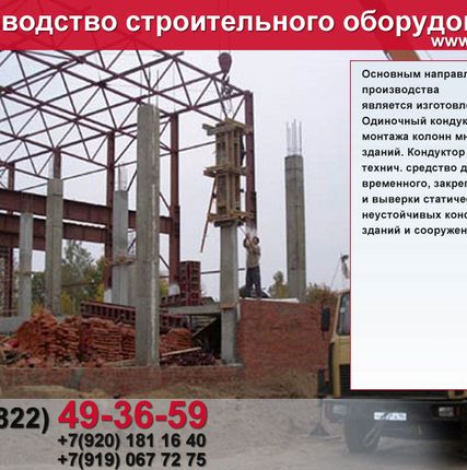Фото №2 подкос для монтажа колонн