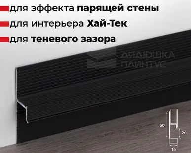 фото Теневой профиль Алюминиевый теневой профиль ТП1 2,5м 50*15*20мм Черный