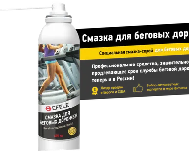 фото Профессиональная силиконовая смазка для беговых дорожек EFELE 405 мл.