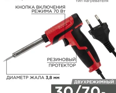 фото Паяльник-пистолет двухрежимный, серия ПРОФИ, 30/70Вт, 230В, блистер REXANT