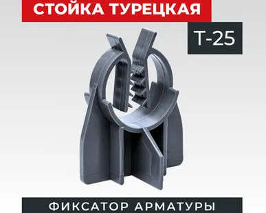 фото Фиксатор арматуры TeaM стойка турецкая Т-25 упаковка 500 шт.